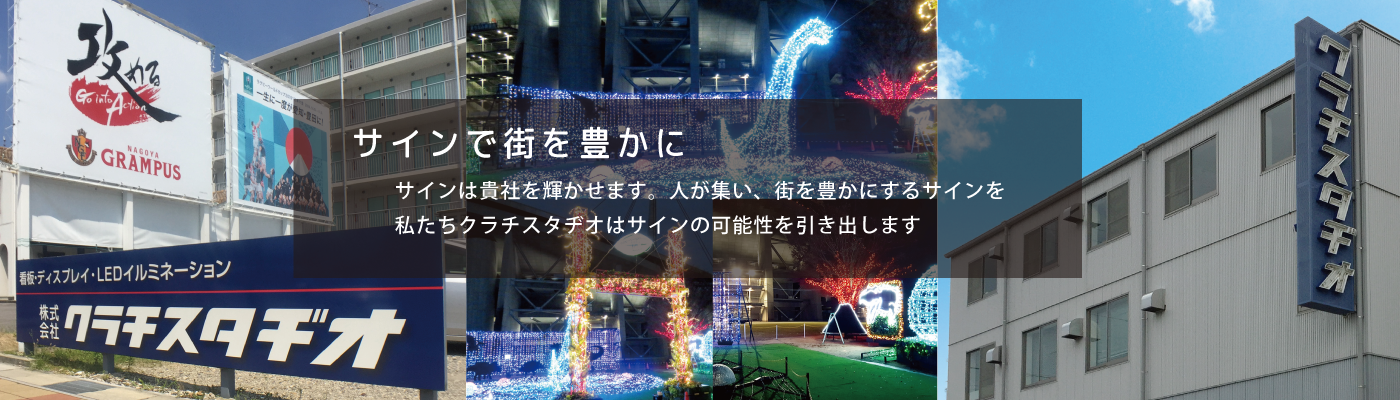 クラチスタヂオ,看板,豊田市